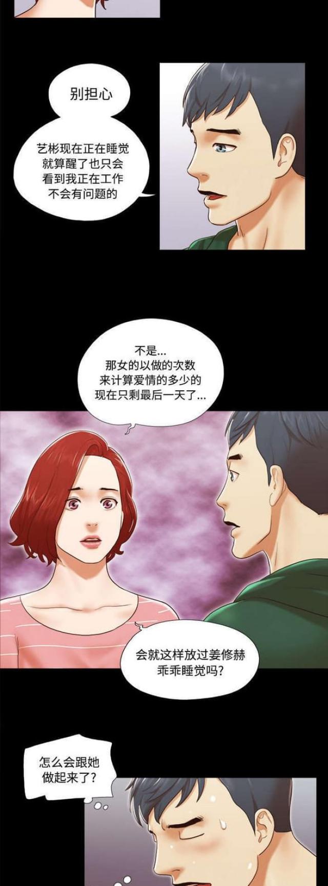 《一分为二》漫画最新章节第40话免费下拉式在线观看章节第【6】张图片