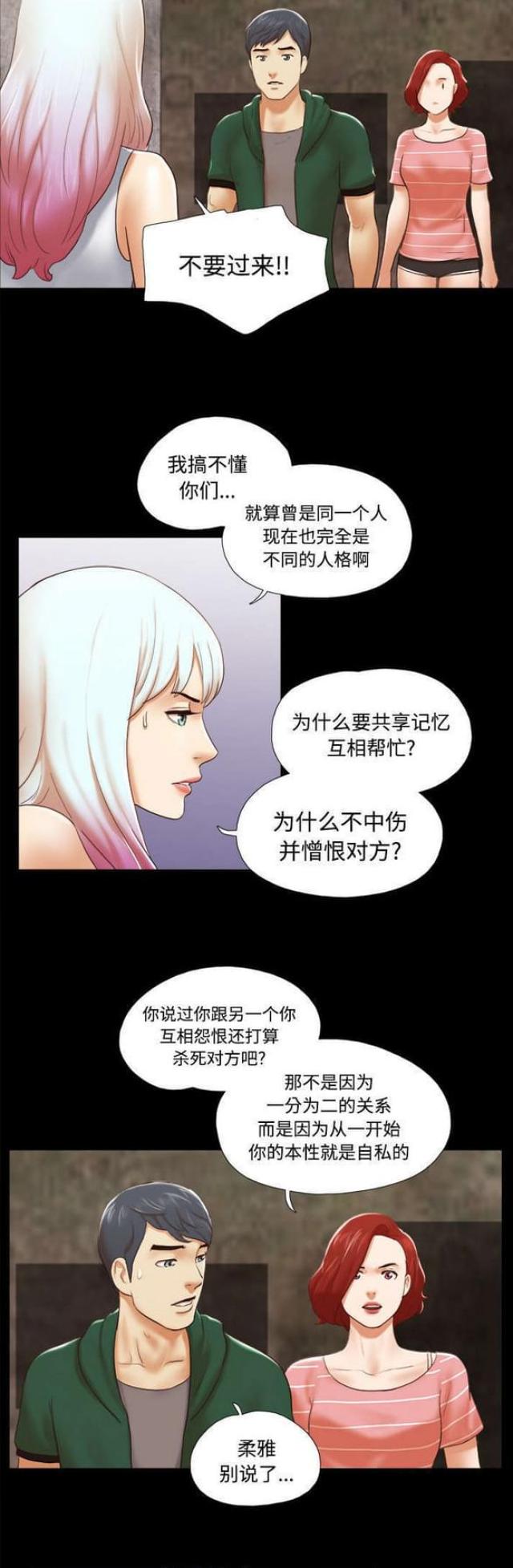 《一分为二》漫画最新章节第41话免费下拉式在线观看章节第【2】张图片