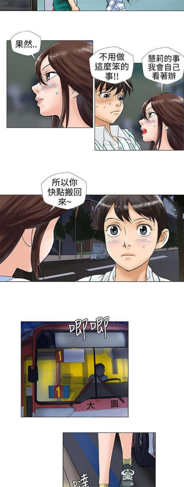 《危险同居》漫画最新章节第28话免费下拉式在线观看章节第【3】张图片