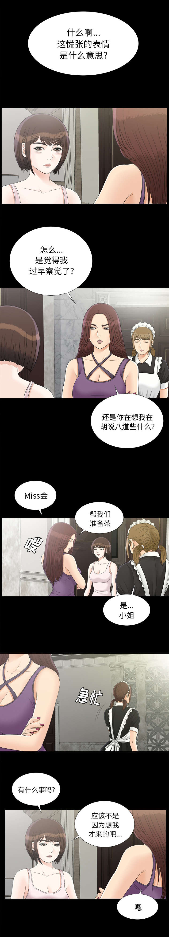 《唯一的继承者》漫画最新章节第85话免费下拉式在线观看章节第【14】张图片