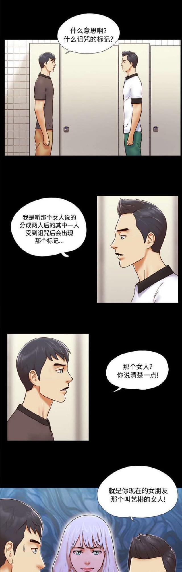 《一分为二》漫画最新章节第35话免费下拉式在线观看章节第【12】张图片