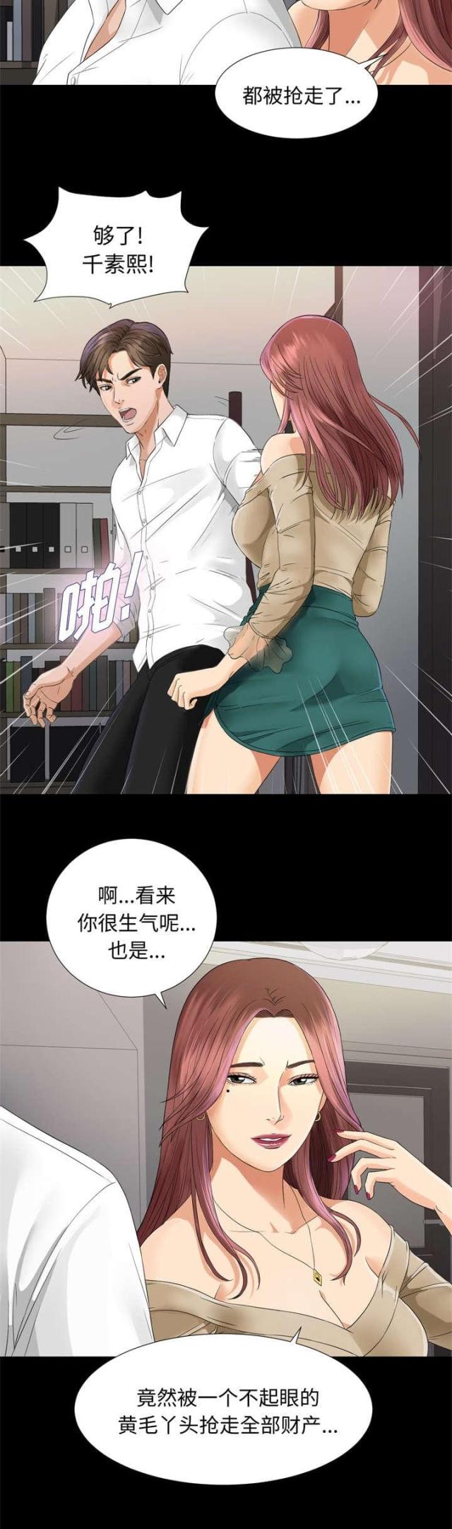 《唯一的继承者》漫画最新章节第13话免费下拉式在线观看章节第【25】张图片