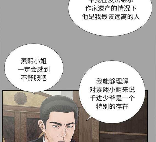 《唯一的继承者》漫画最新章节第70话免费下拉式在线观看章节第【31】张图片