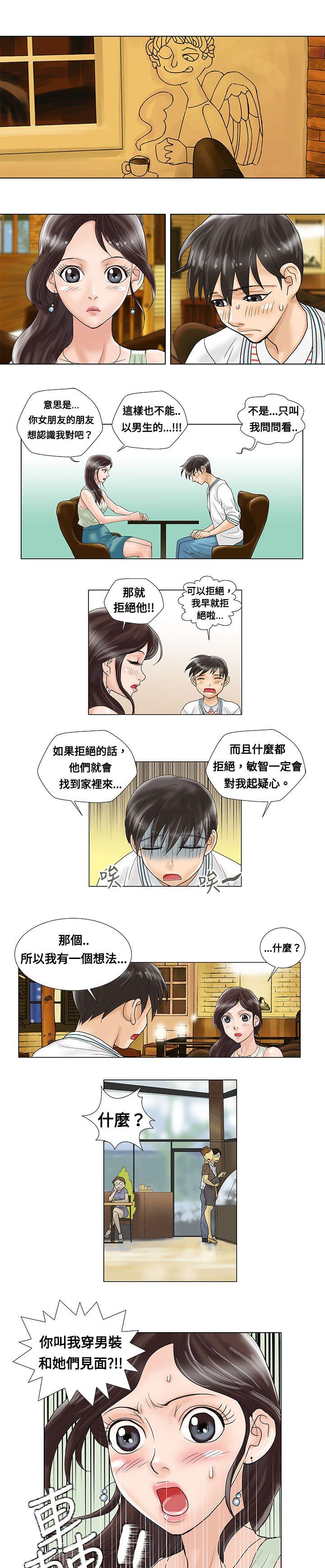 《危险同居》漫画最新章节第4话免费下拉式在线观看章节第【4】张图片