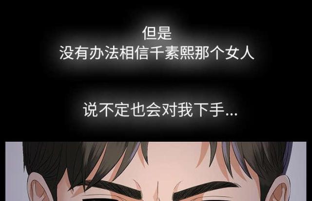 《唯一的继承者》漫画最新章节第23话免费下拉式在线观看章节第【39】张图片