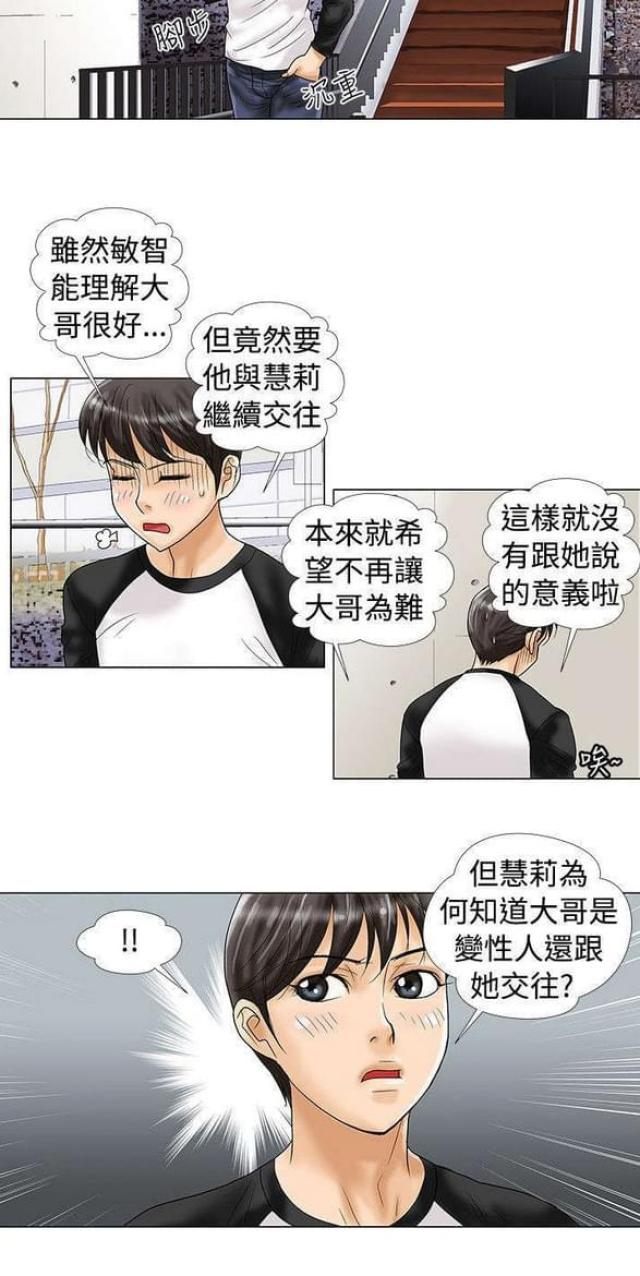 《危险同居》漫画最新章节第22话免费下拉式在线观看章节第【2】张图片