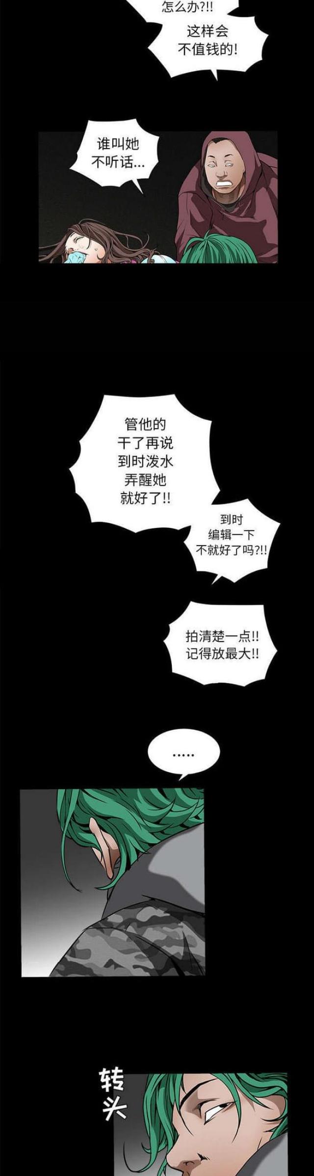 《枷锁》漫画最新章节第79话免费下拉式在线观看章节第【2】张图片