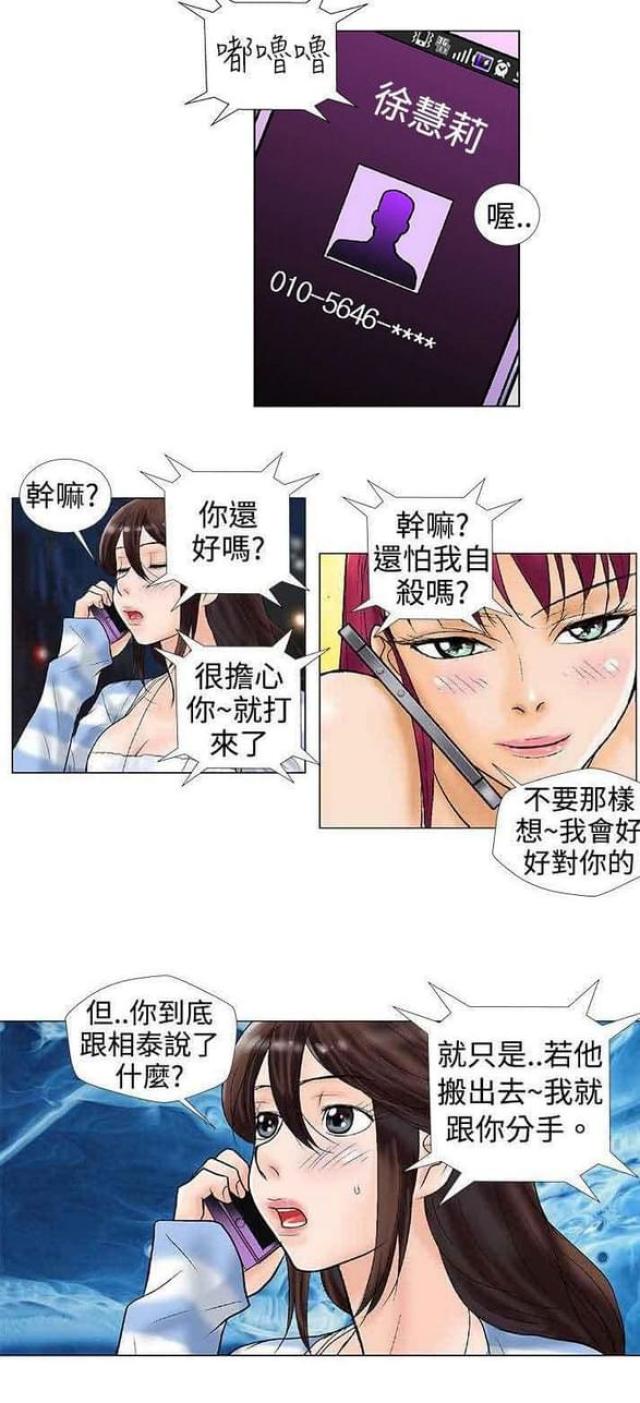 《危险同居》漫画最新章节第30话免费下拉式在线观看章节第【4】张图片