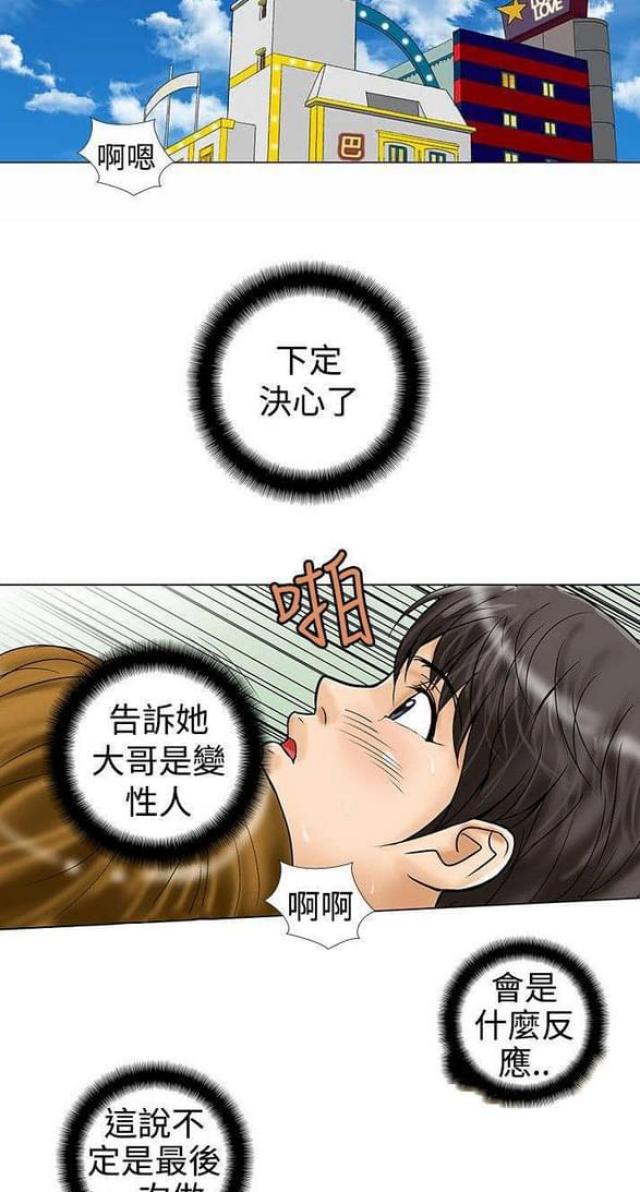 《危险同居》漫画最新章节第21话免费下拉式在线观看章节第【5】张图片