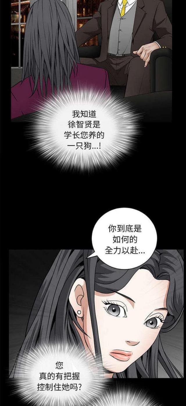 《枷锁》漫画最新章节第90话免费下拉式在线观看章节第【3】张图片