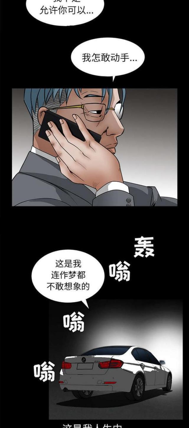 《枷锁》漫画最新章节第75话免费下拉式在线观看章节第【13】张图片