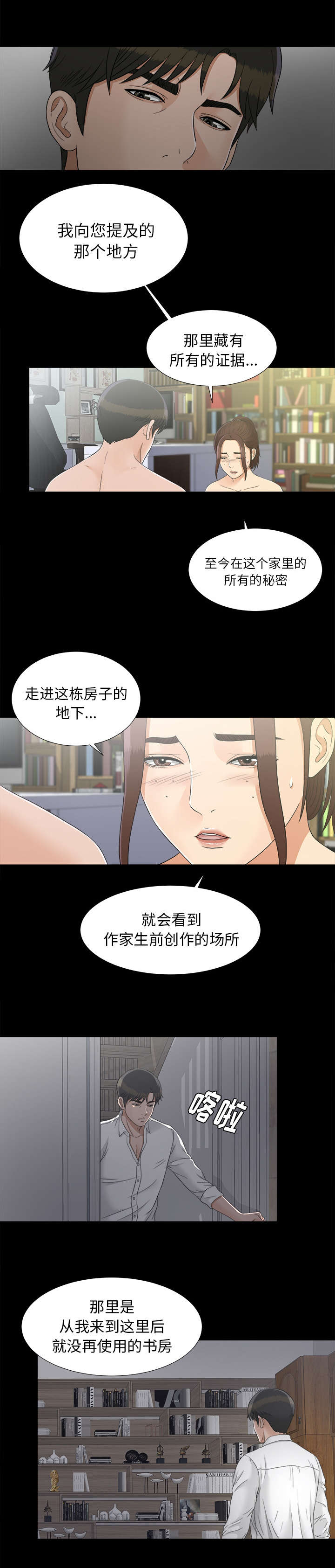 《唯一的继承者》漫画最新章节第87话免费下拉式在线观看章节第【7】张图片