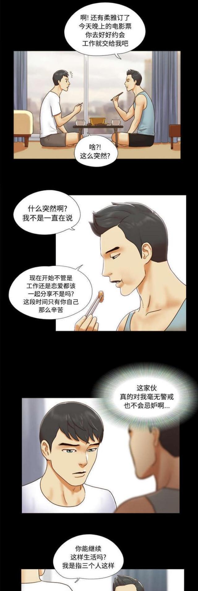 《一分为二》漫画最新章节第26话免费下拉式在线观看章节第【7】张图片