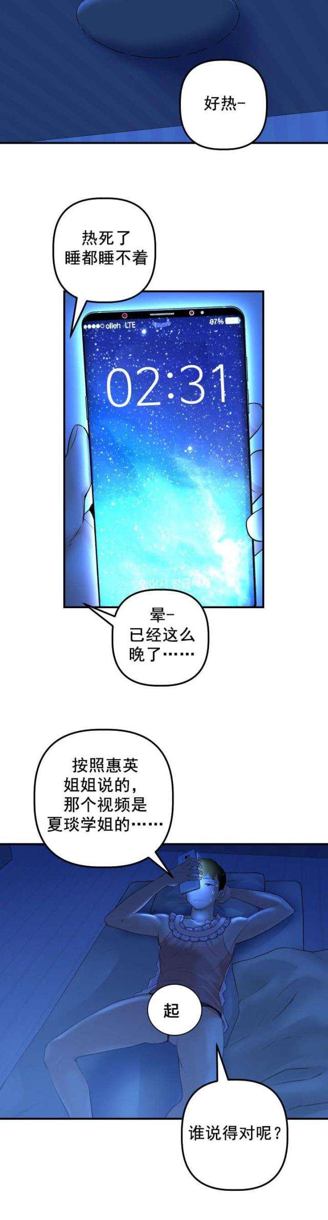 《黑房》漫画最新章节第31话免费下拉式在线观看章节第【14】张图片