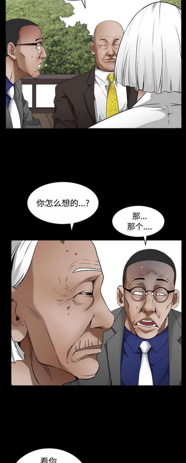 《枷锁》漫画最新章节第86话免费下拉式在线观看章节第【10】张图片