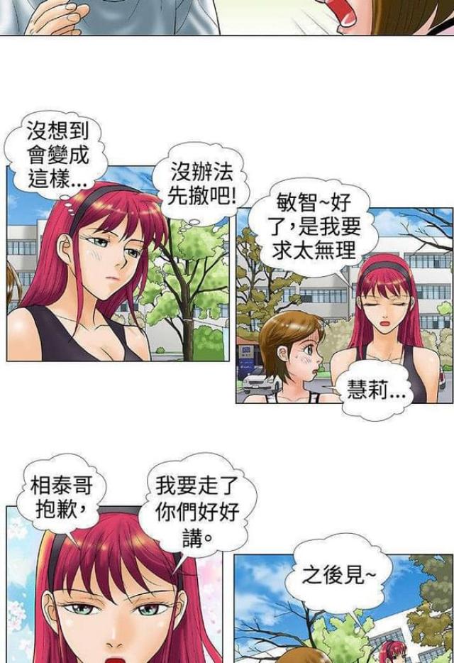 《危险同居》漫画最新章节第34话免费下拉式在线观看章节第【2】张图片