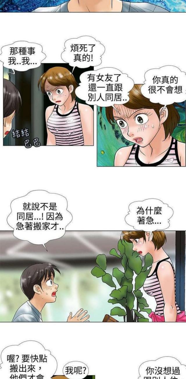 《危险同居》漫画最新章节第35话免费下拉式在线观看章节第【8】张图片