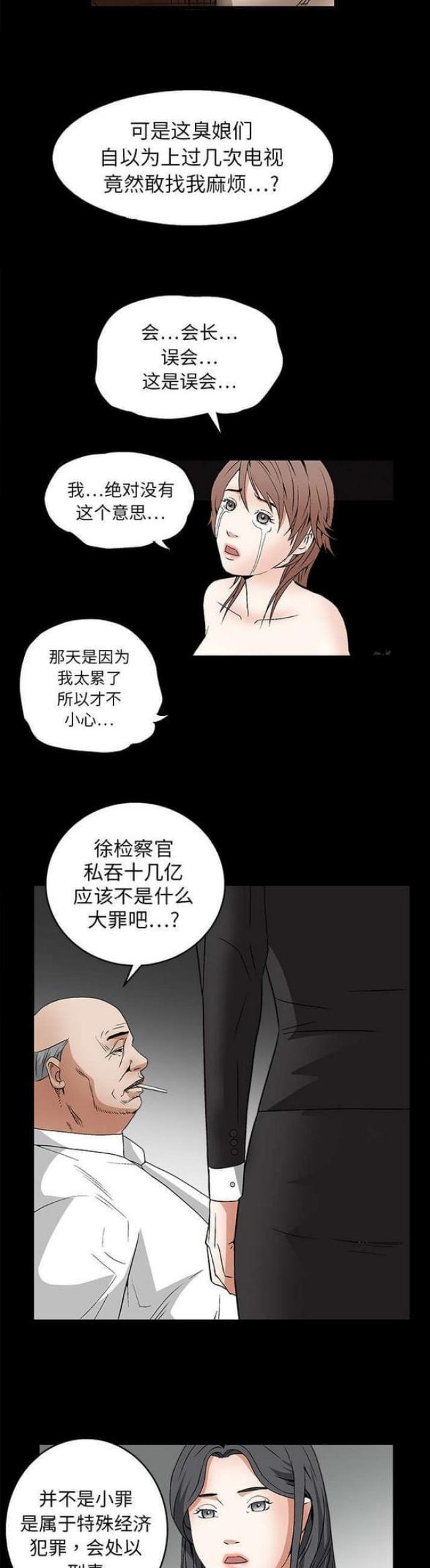 《枷锁》漫画最新章节第34话免费下拉式在线观看章节第【8】张图片