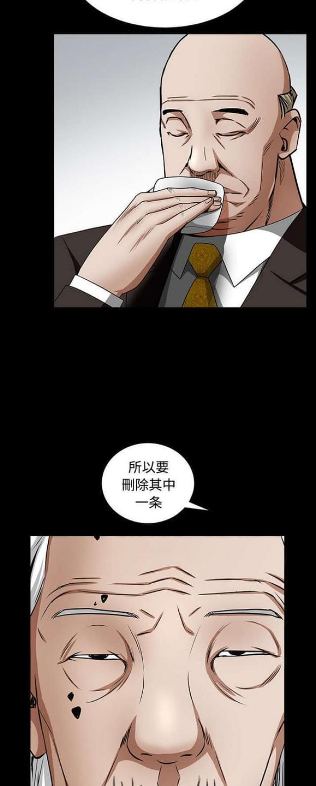 《枷锁》漫画最新章节第86话免费下拉式在线观看章节第【14】张图片