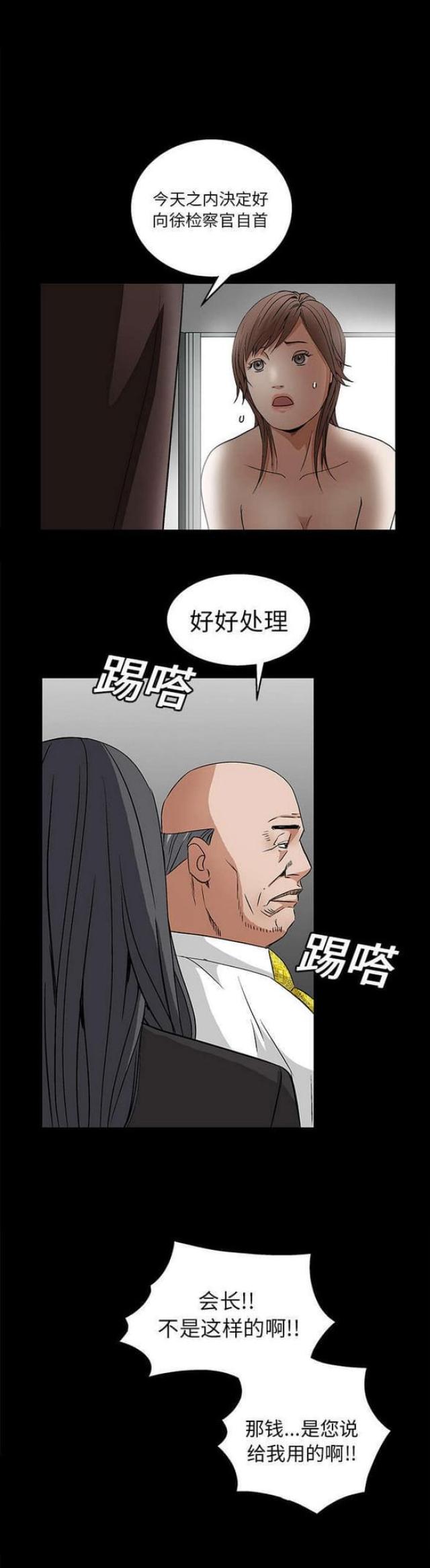 《枷锁》漫画最新章节第34话免费下拉式在线观看章节第【4】张图片