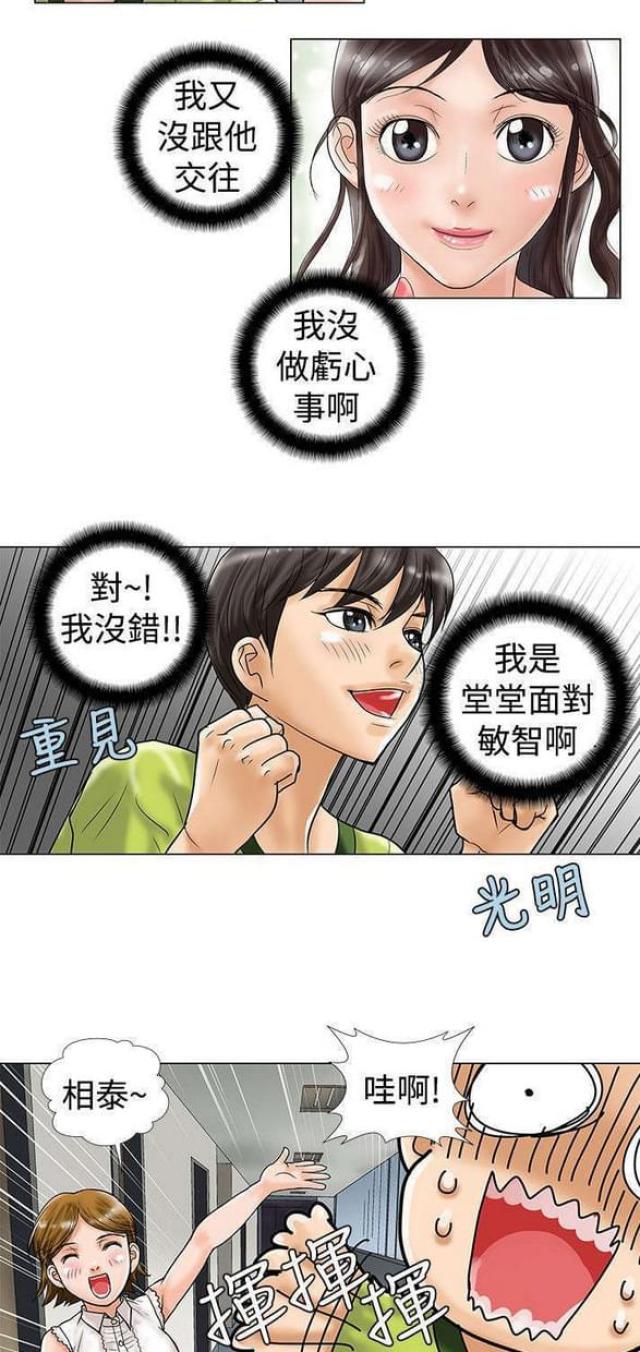 《危险同居》漫画最新章节第16话免费下拉式在线观看章节第【9】张图片