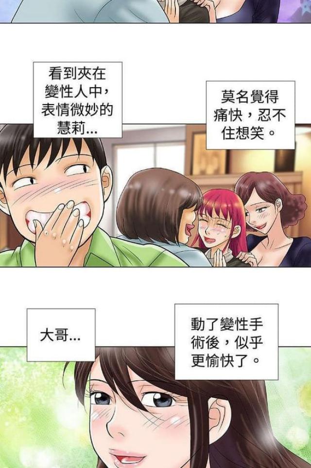 《危险同居》漫画最新章节第40话免费下拉式在线观看章节第【4】张图片