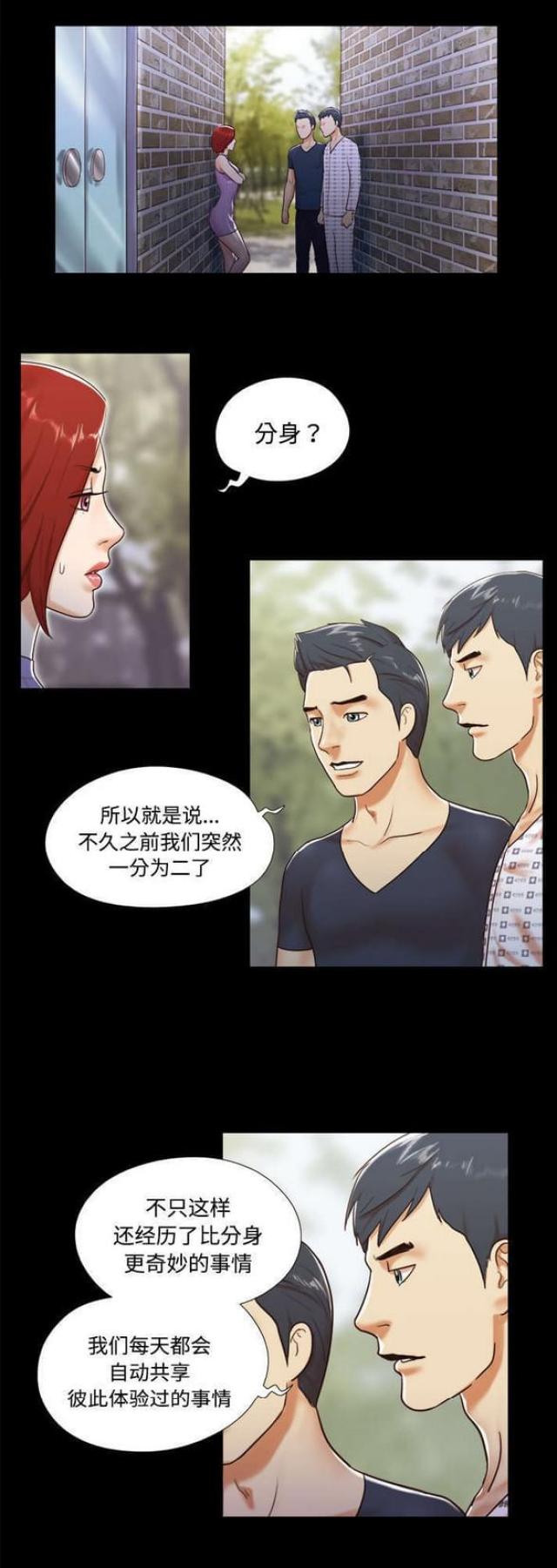 《一分为二》漫画最新章节第17话免费下拉式在线观看章节第【12】张图片