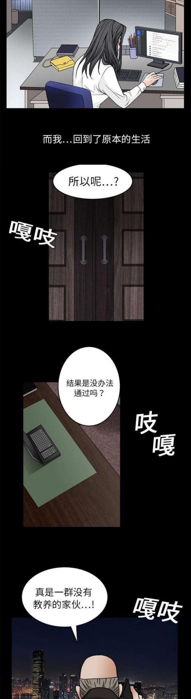 《枷锁》漫画最新章节第43话免费下拉式在线观看章节第【6】张图片