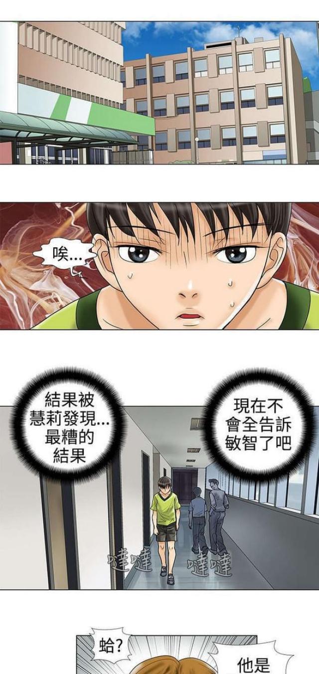 《危险同居》漫画最新章节第16话免费下拉式在线观看章节第【12】张图片