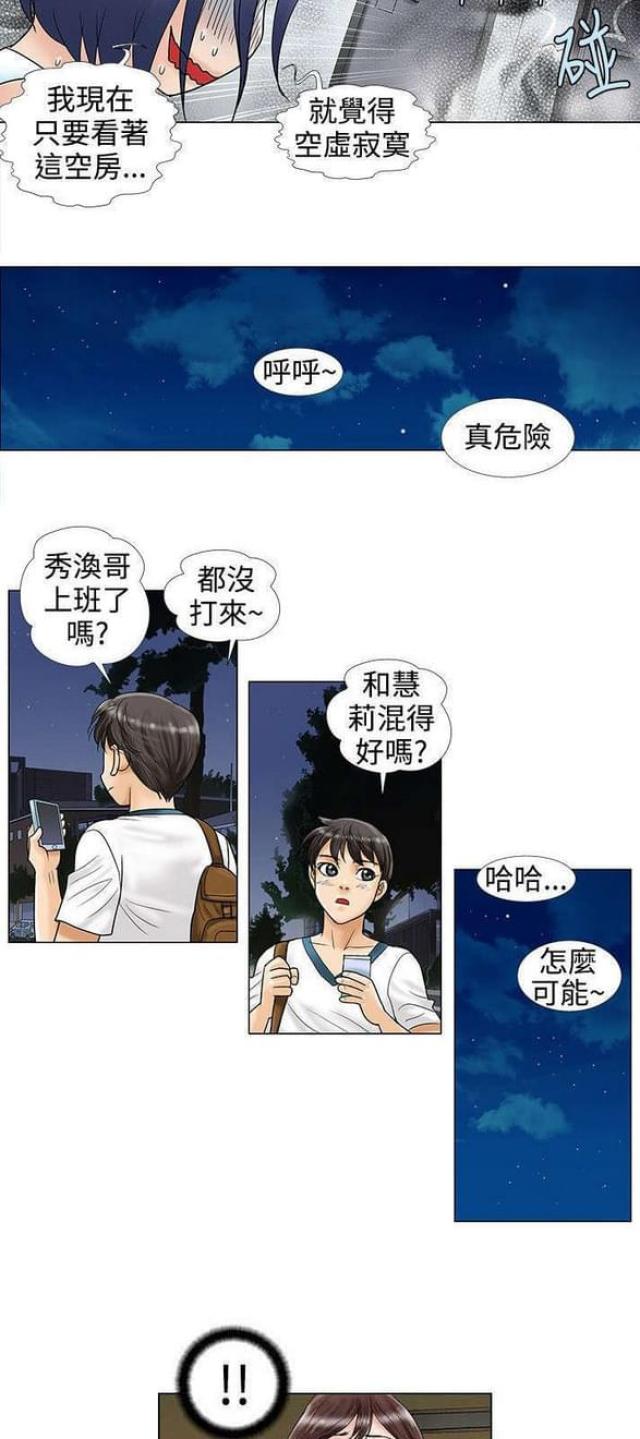 《危险同居》漫画最新章节第14话免费下拉式在线观看章节第【4】张图片