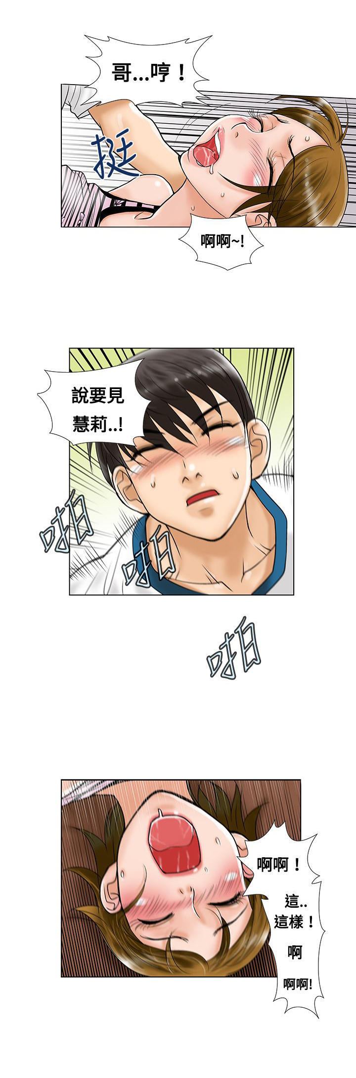 《危险同居》漫画最新章节第7话免费下拉式在线观看章节第【3】张图片