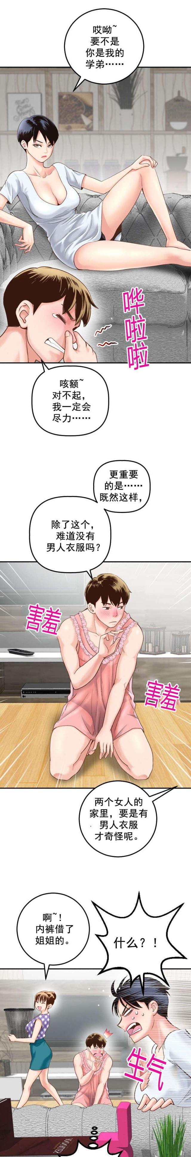 《黑房》漫画最新章节第27话免费下拉式在线观看章节第【7】张图片