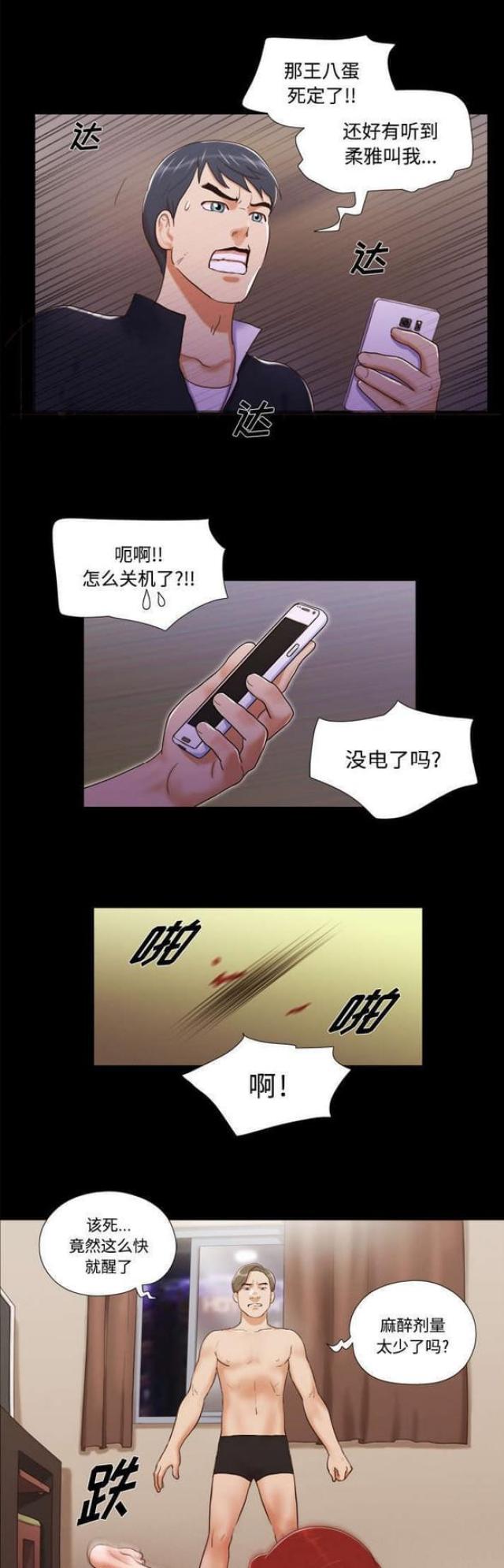 《一分为二》漫画最新章节第13话免费下拉式在线观看章节第【12】张图片