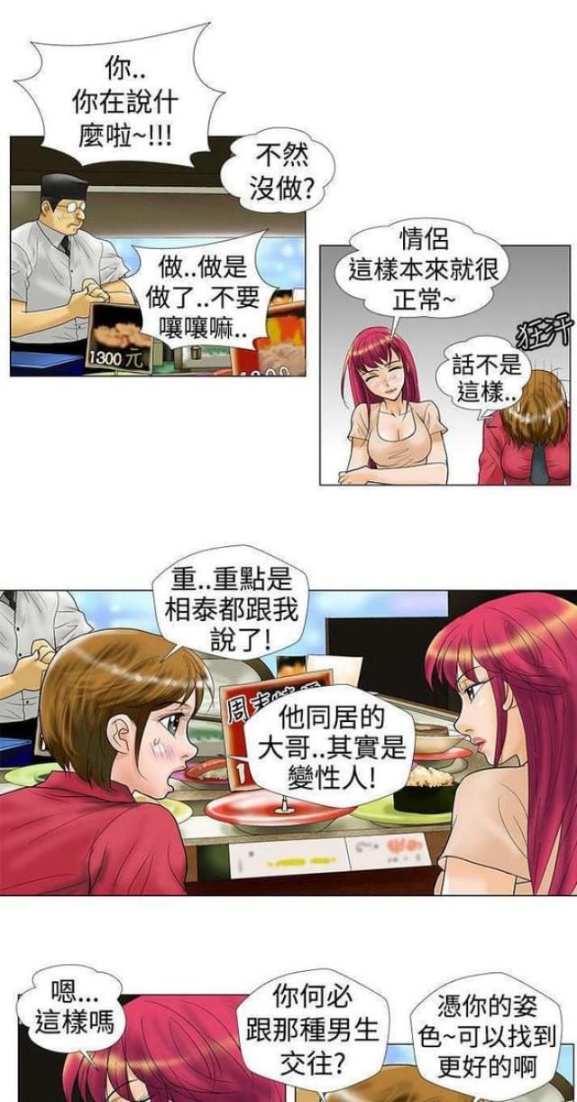 《危险同居》漫画最新章节第27话免费下拉式在线观看章节第【12】张图片