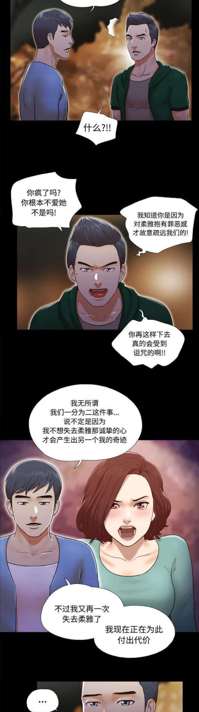 《一分为二》漫画最新章节第39话免费下拉式在线观看章节第【2】张图片