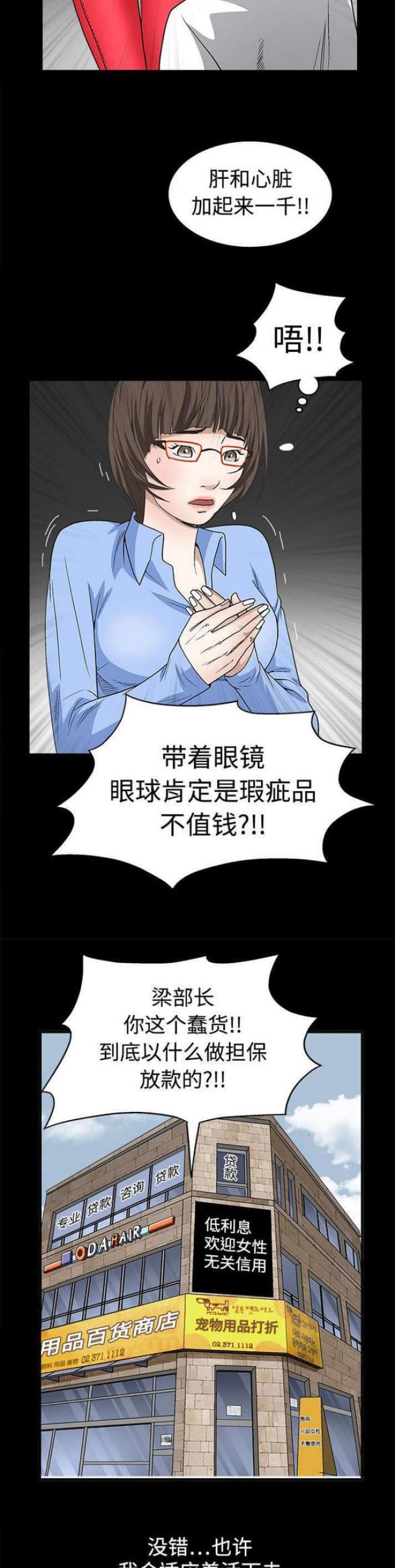 《枷锁》漫画最新章节第26话免费下拉式在线观看章节第【9】张图片