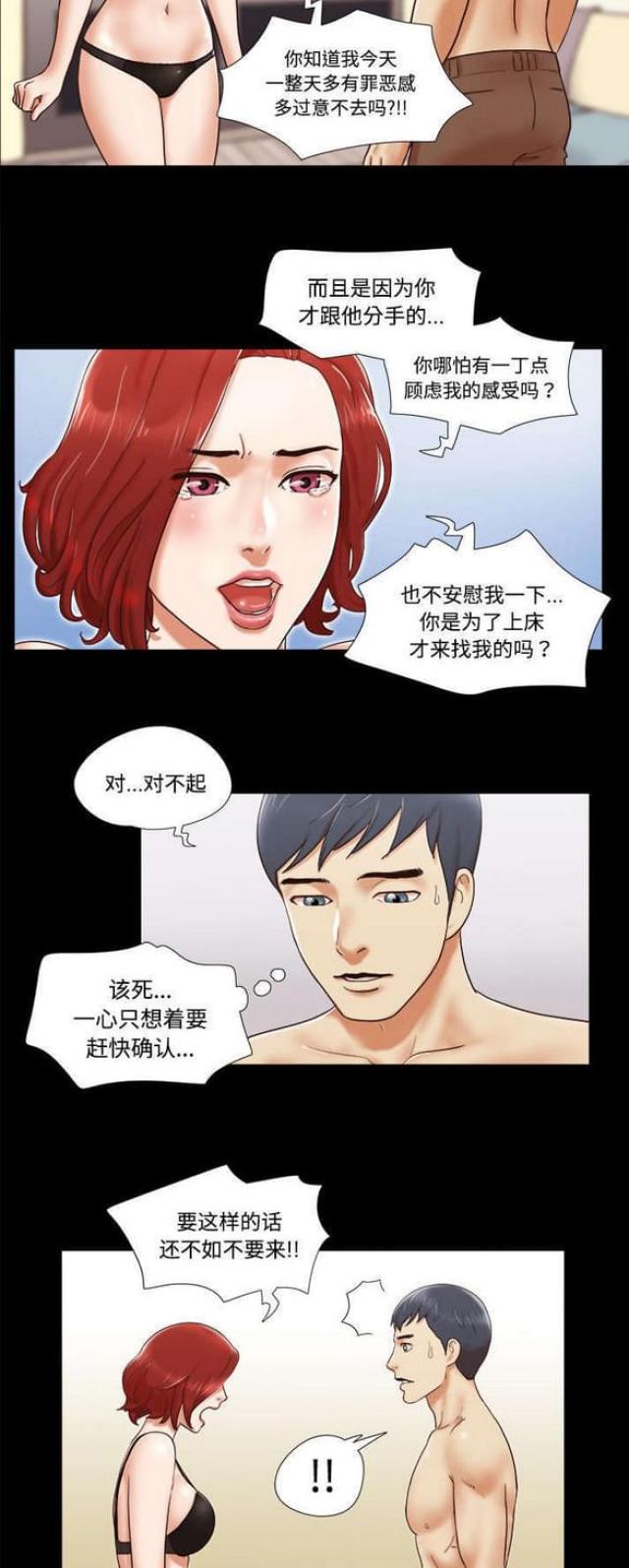 《一分为二》漫画最新章节第8话免费下拉式在线观看章节第【3】张图片