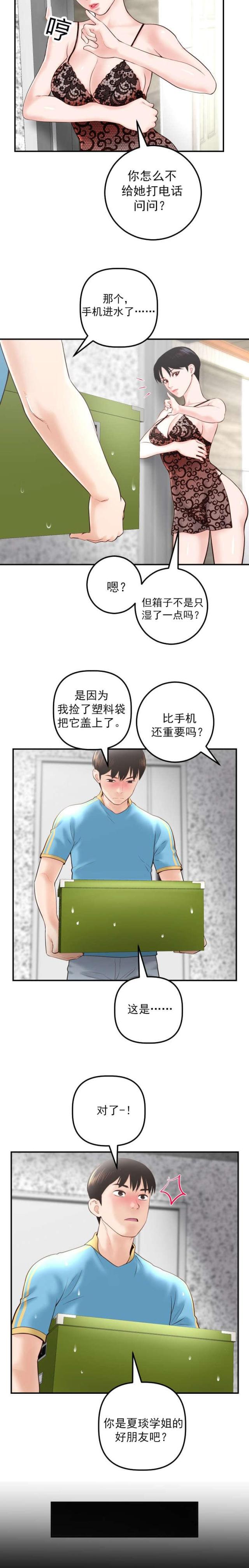 《黑房》漫画最新章节第49话免费下拉式在线观看章节第【11】张图片