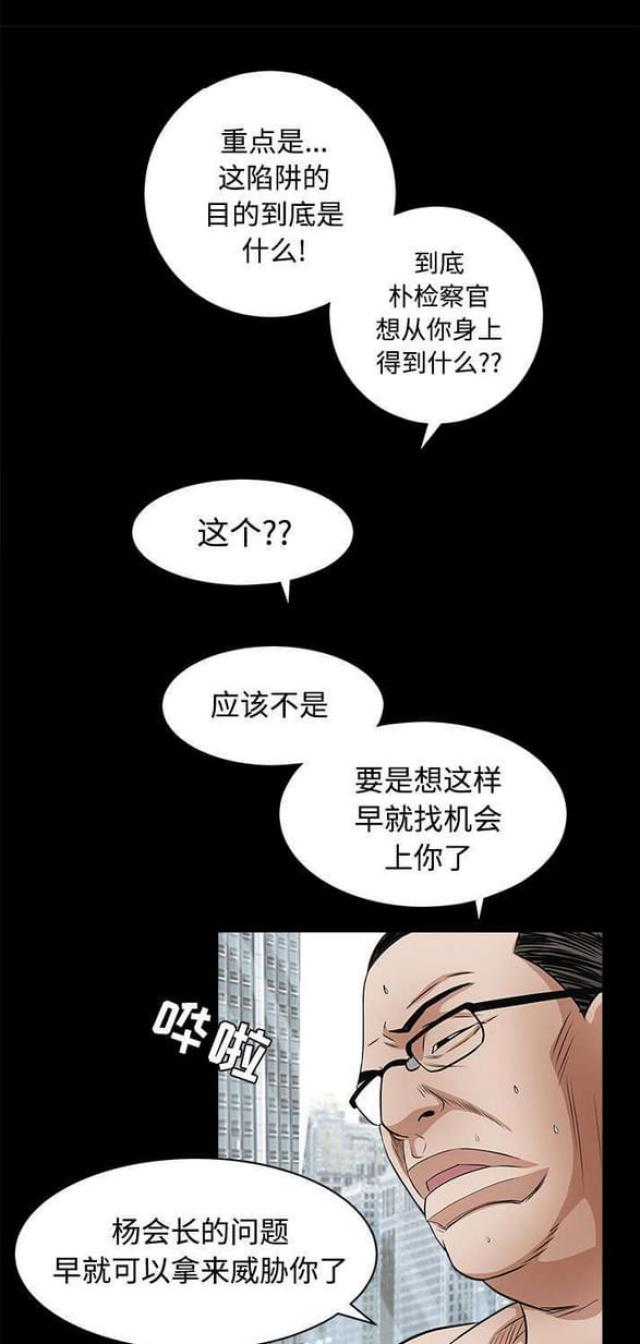 《枷锁》漫画最新章节第55话免费下拉式在线观看章节第【15】张图片