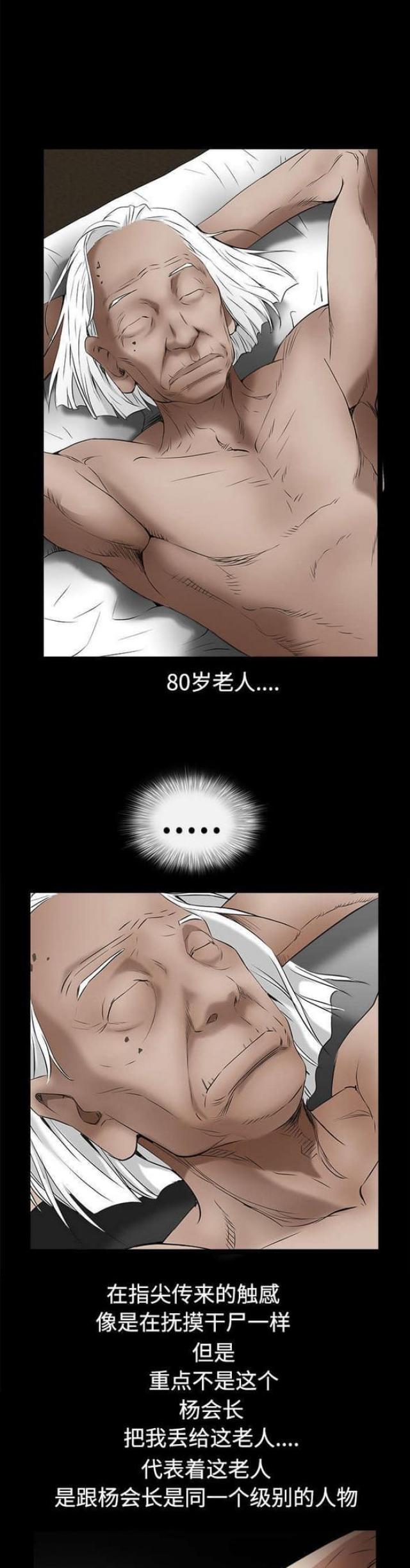 《枷锁》漫画最新章节第87话免费下拉式在线观看章节第【4】张图片