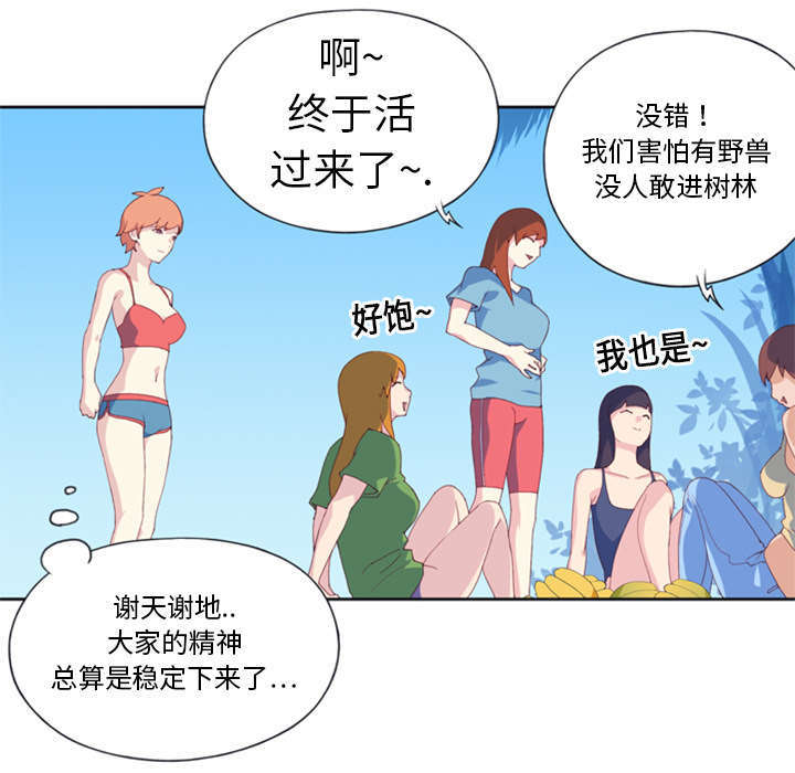 《少女漂流记》漫画最新章节第5话免费下拉式在线观看章节第【31】张图片