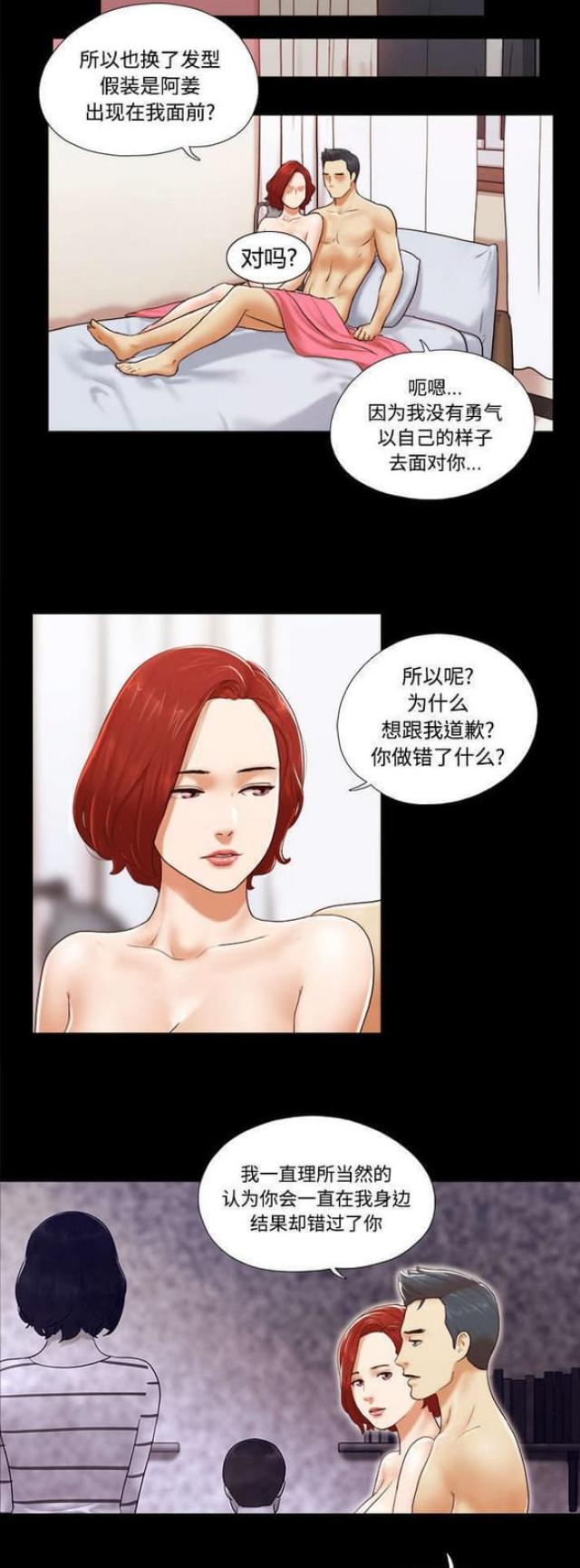 《一分为二》漫画最新章节第40话免费下拉式在线观看章节第【12】张图片