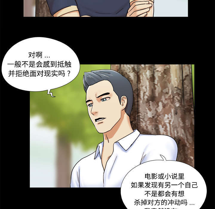 《一分为二》漫画最新章节第7话免费下拉式在线观看章节第【39】张图片