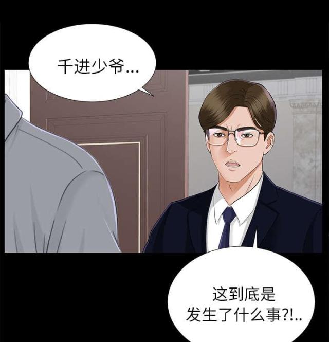 《唯一的继承者》漫画最新章节第30话免费下拉式在线观看章节第【36】张图片