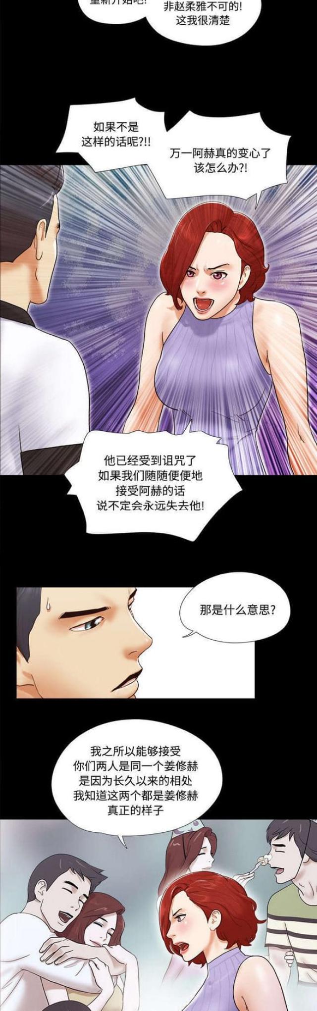 《一分为二》漫画最新章节第33话免费下拉式在线观看章节第【6】张图片