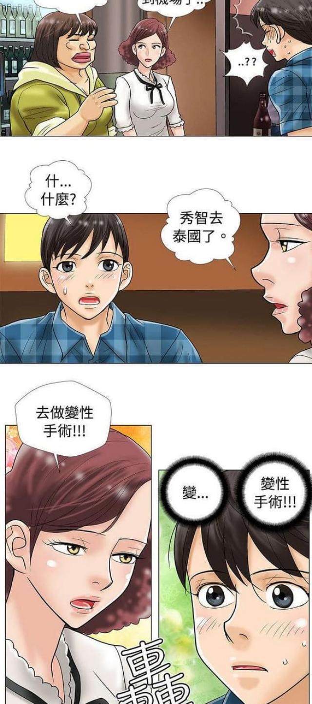 《危险同居》漫画最新章节第37话免费下拉式在线观看章节第【9】张图片