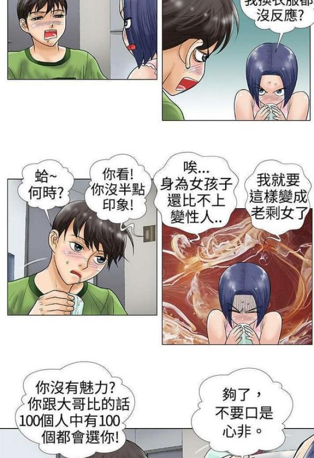 《危险同居》漫画最新章节第34话免费下拉式在线观看章节第【9】张图片