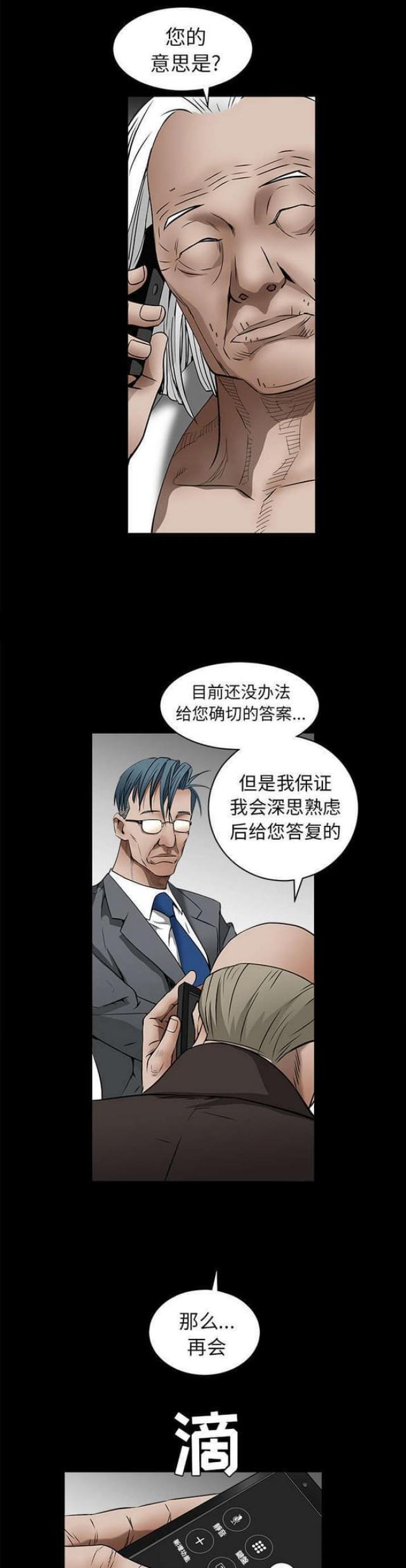 《枷锁》漫画最新章节第89话免费下拉式在线观看章节第【10】张图片