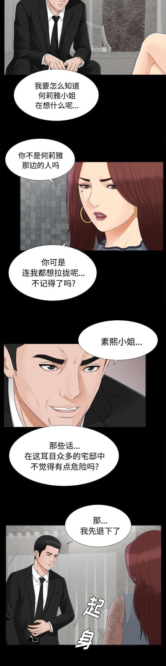 《唯一的继承者》漫画最新章节第47话免费下拉式在线观看章节第【25】张图片