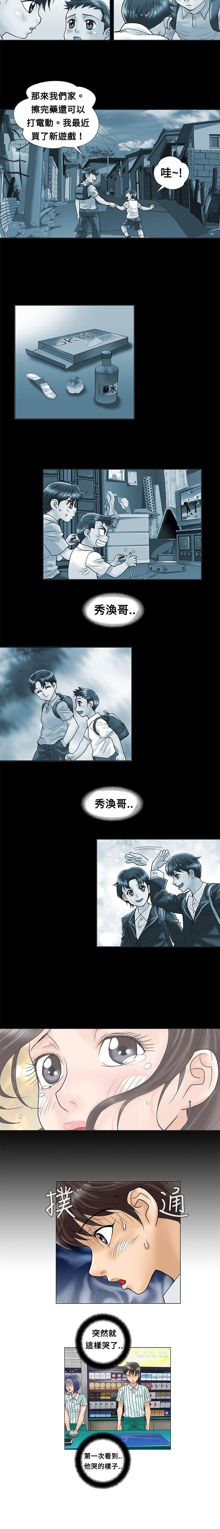 《危险同居》漫画最新章节第5话免费下拉式在线观看章节第【3】张图片